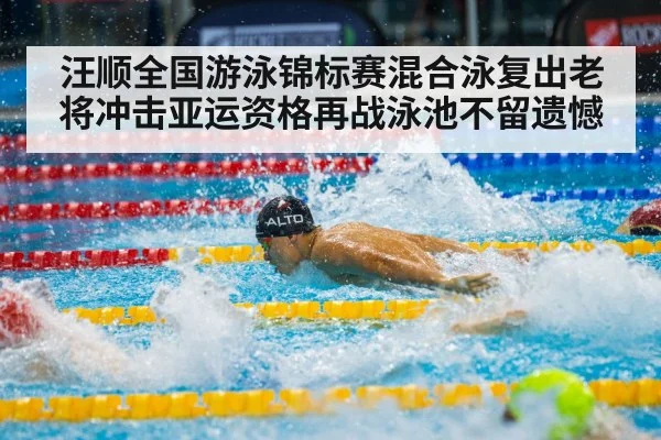 male swimmer freestyle stroke