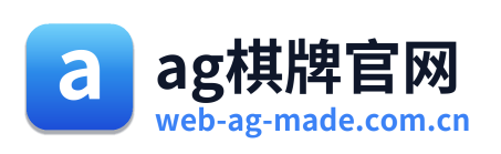 ag棋牌官网